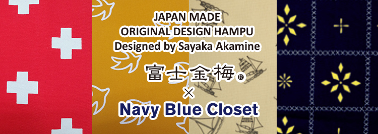 富士金梅®×赤峰清香先生のブランド「Navy Blue Closet」コラボ オリジナルプリント柄を販売中です!!