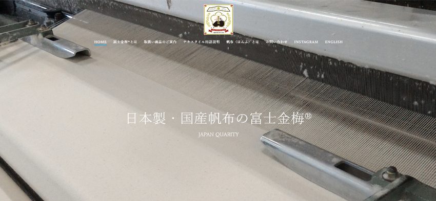 日本製・国産帆布の富士金梅®公式サイト
