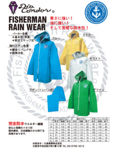 フィッシャーマンレインウェアー