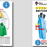 レインウェアPDFを一部リニューアルしました。