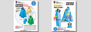 レインウェアPDFを一部リニューアルしました。