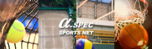 スポーツネットのα-SPEC（アルファスペック）