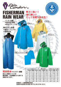 フィッシャーマンレインウェアー
