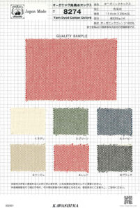 オーガニック先染めオックス＃8274【オーガニックオックス】