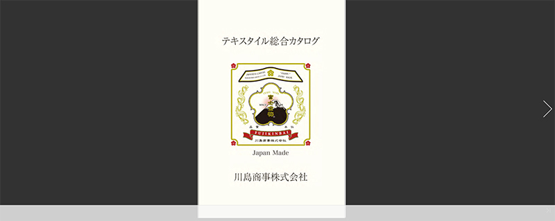 テキスタイル事業部 WEBカタログを更新しました